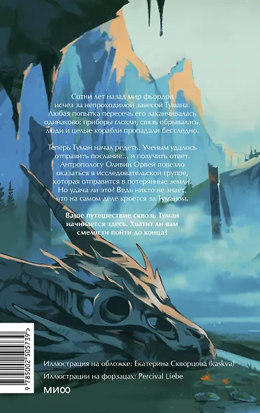 Мир за Великим Туманом. Проникновение - фото 2