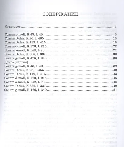 Барокко на домре. Доменико Скарлатти. Сонаты. Ноты - фото 2