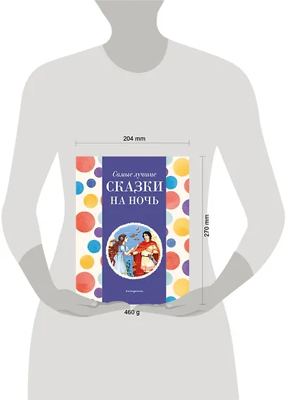 Самые лучшие сказки на ночь (с крупными буквами, ил. Ек. и Ел. Здорновых) - фото 11