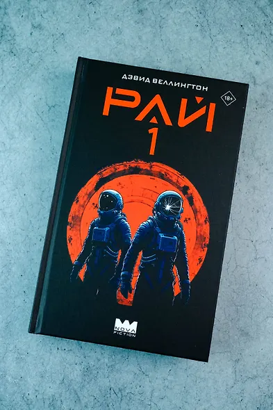 Рай-1 - фото 6