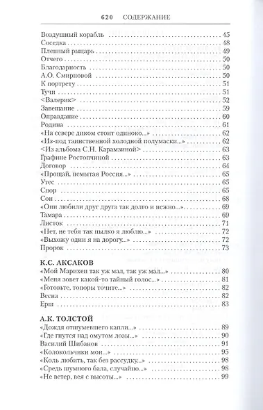 Русская поэзия XIX века: Антология. Том 2 - фото 7