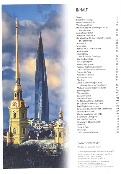 Альбом "Sankt Petersburg. Geschichte. Kunst" (на немецком языке) - фото 2
