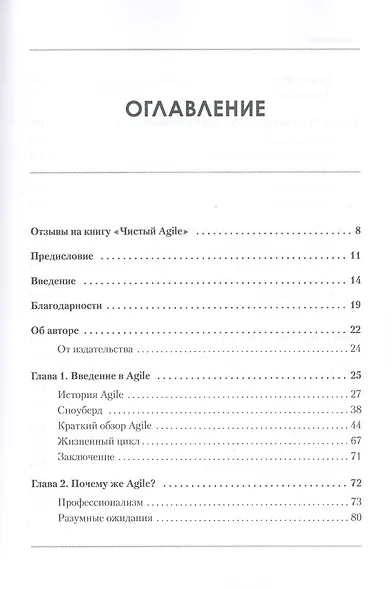 Чистый Agile. Основы гибкости - фото 8