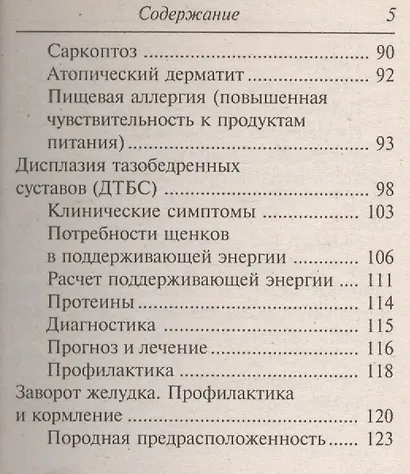 Кормление собаки (миниатюрное издание) - фото 4