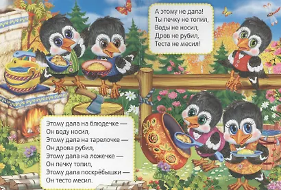 Потешки. Сорока-белобока. - фото 3