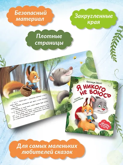 Я никого не боюсь - фото 7