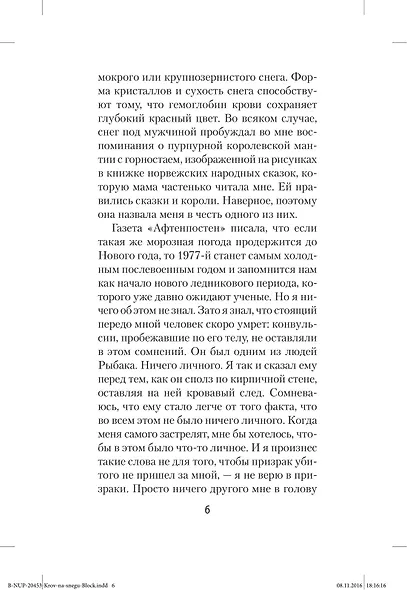 Кровь на снегу - фото 8