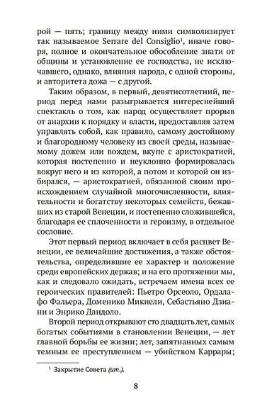 Камни Венеции - фото 13