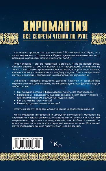 Хиромантия. Все секреты чтения по руке - фото 2