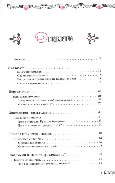История реальной любви. Как легко разрешать конфликты и вернуть любовь в отношения - фото 2