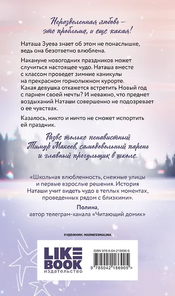 Загадай любовь - фото 2