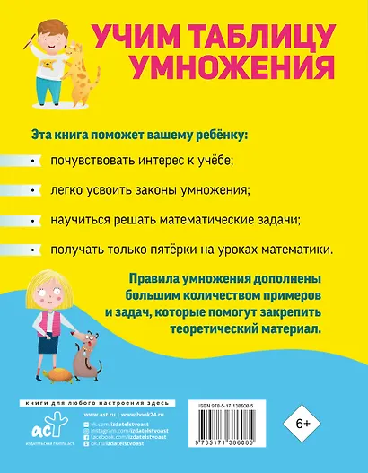 Учим таблицу умножения - фото 2