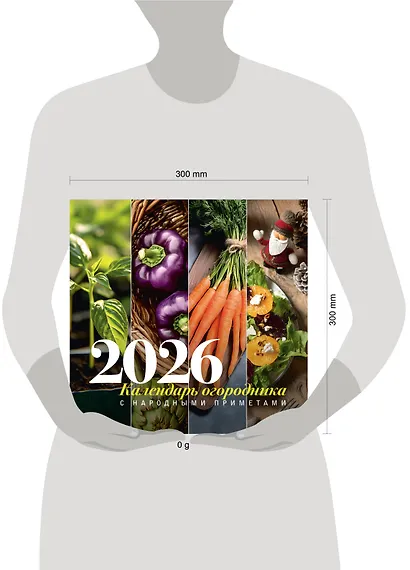 Календарь огородника с народными приметами на 2026 год - фото 5