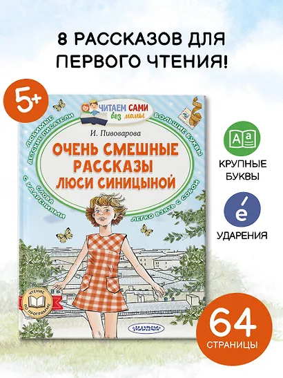 Очень смешные рассказы Люси Синицыной - фото 4