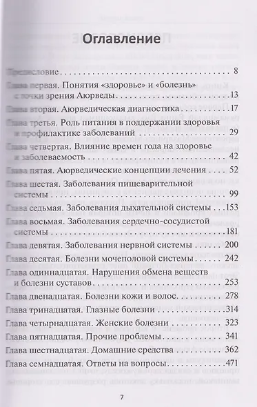 Аюрведа - фото 3
