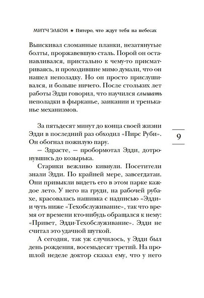 Пятеро, что ждут тебя на небесах - фото 15