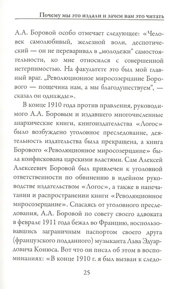 Личность и общество в анархистском мировоззрении - фото 4