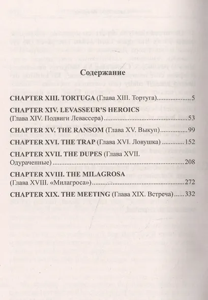 Английский с Рафаэлем Сабатини. Одиссея капитана Блада. Вор и пират/ Rafael Sabatini. Capitan Blood. His Odyssey - фото 2
