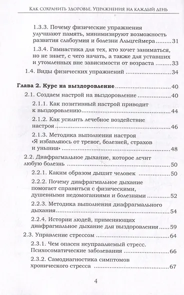 Как сохранить здоровье. Упражнения на каждый день. Просто. Понятно. Наглядно - фото 11