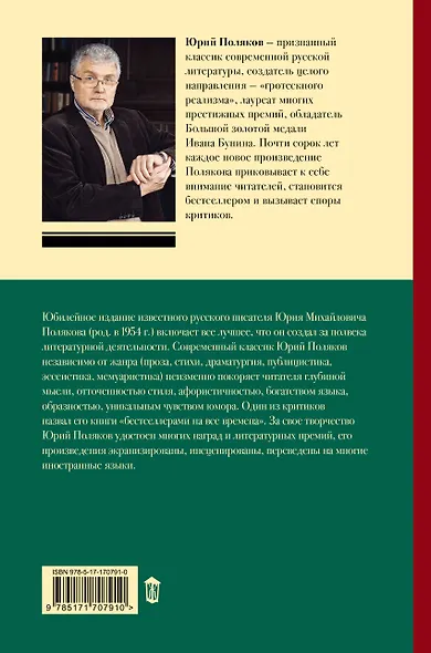 Собрание сочинений. Том 8. 2013-2015 - фото 2