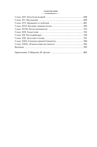 Мария Антуанетта. Мария Стюарт - фото 6