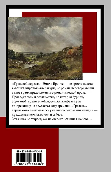 Грозовой перевал - фото 2