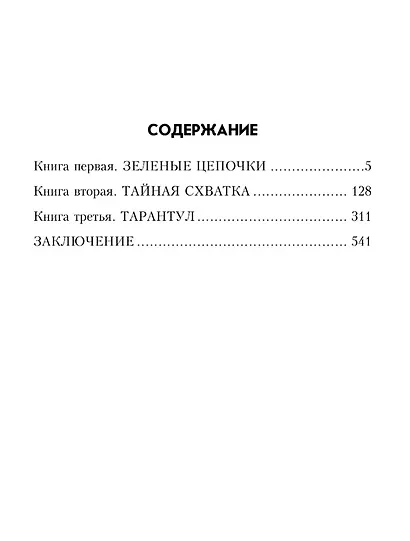 Тарантул - фото 2