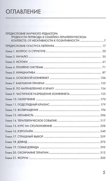 Семья в кризисе Опыт терапии одной семьи преобразивший всю ее жизнь (м) (М-К) Нейпир - фото 2