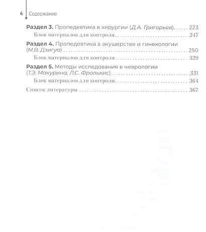 Пропедевтика клинических дисциплин. Практикум : учебное пособие - фото 3