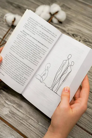 Психологические границы. Как строить здоровые отношения в семье и на работе - фото 8