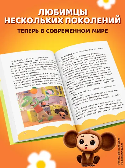 Чебурашка. Бюро Добрых Дел - фото 5