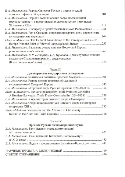 Древняя Русь и Скандинавия - фото 3