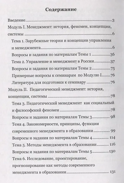 Современный менеджмент в образовании. Учебное пособие - фото 2