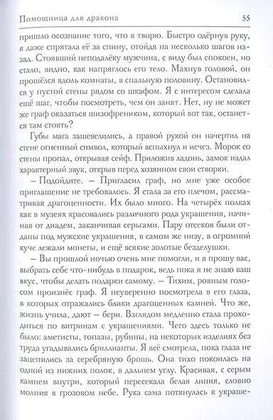 Помощница для дракона - фото 4