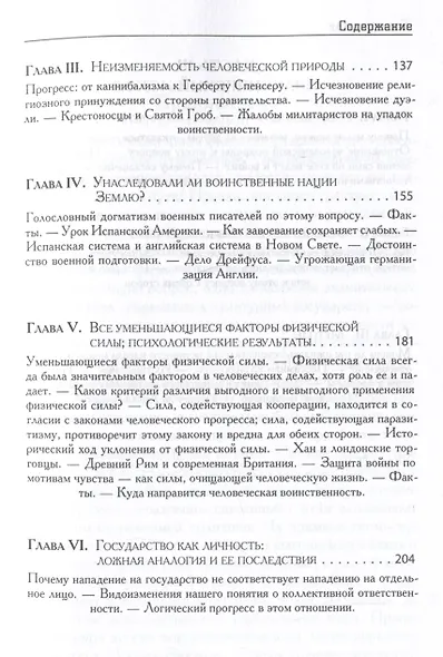 Великое заблуждение: очерк о мнимых выгодах военной мощи наций - фото 7