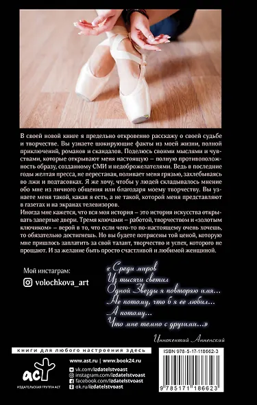 Плата за успех: откровенная автобиография. С дополненной реальностью! - фото 2