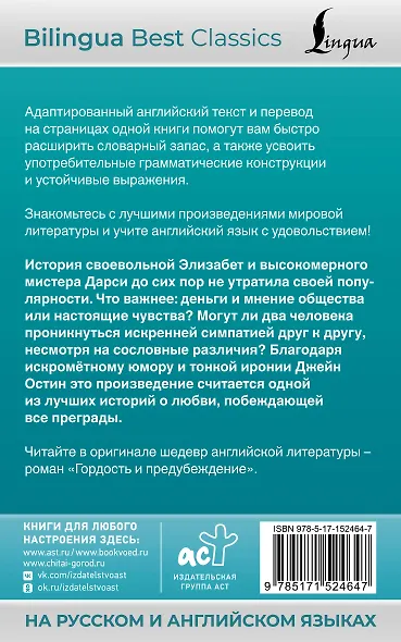 Гордость и предубеждение = Pride and Prejudice (на русском и английском языках) - фото 2