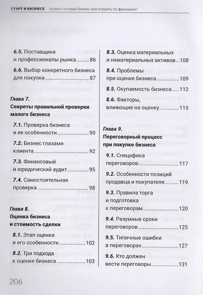 Старт в бизнесе. Купить готовый бизнес или открыть по франшизе? - фото 4