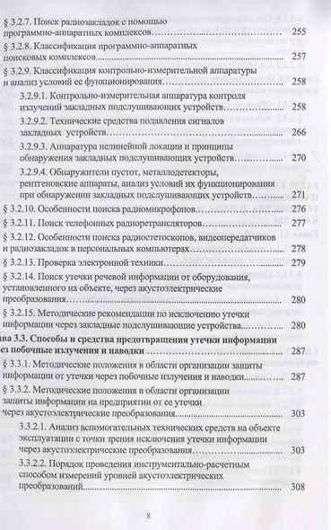 Комплексное обеспечение информационной безопасности на предприятии. Учебник - фото 7