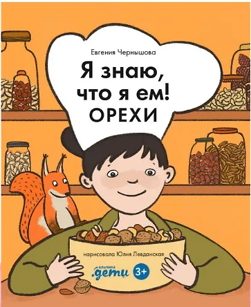 Я знаю, что я ем! Орехи - фото 1