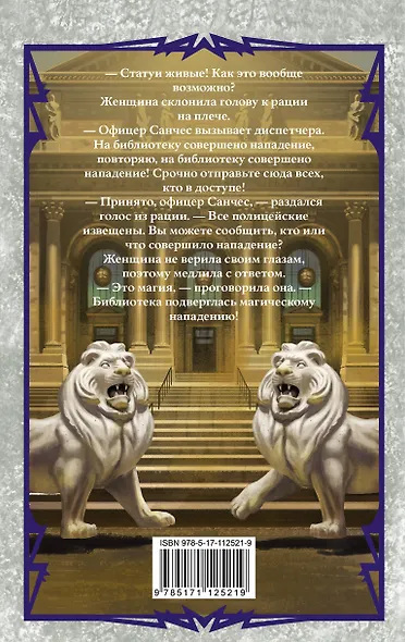 Страна сказок. Столкновение миров - фото 2