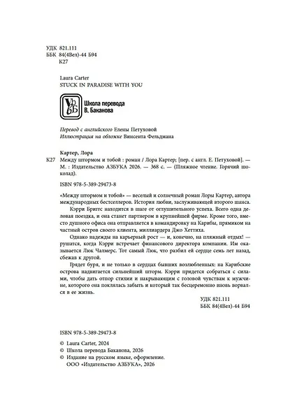Между штормом и тобой - фото 4