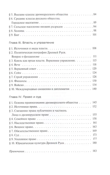 Звенья русской культуры. Древняя Русь (до половины XV века) - фото 3
