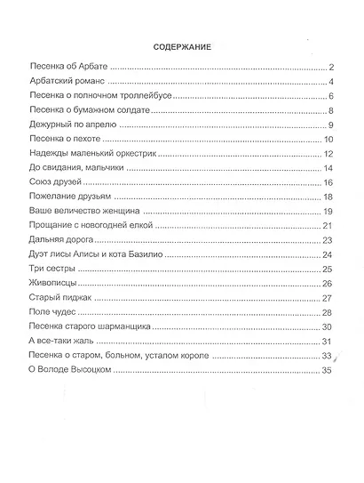 Песни - фото 2