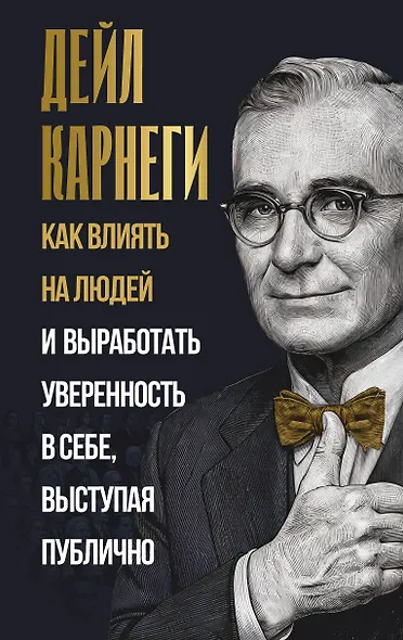 Как влиять на людей и выработать уверенность в себе, выступая публично - фото 1