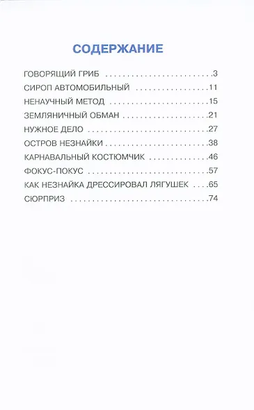 Остров Незнайки - фото 2