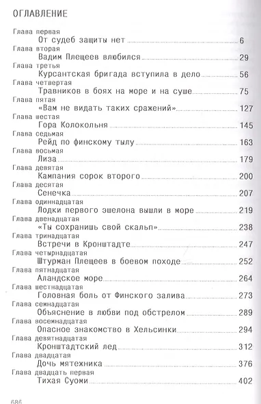 Балтийская сага - фото 2