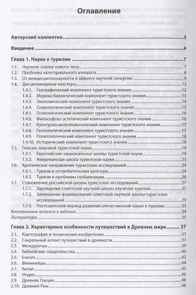 История туризма - фото 2