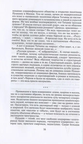 Пушкин. Прогулки с Евгением Онегиным - фото 5