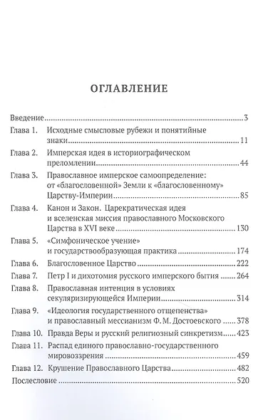 Российская империя - фото 2
